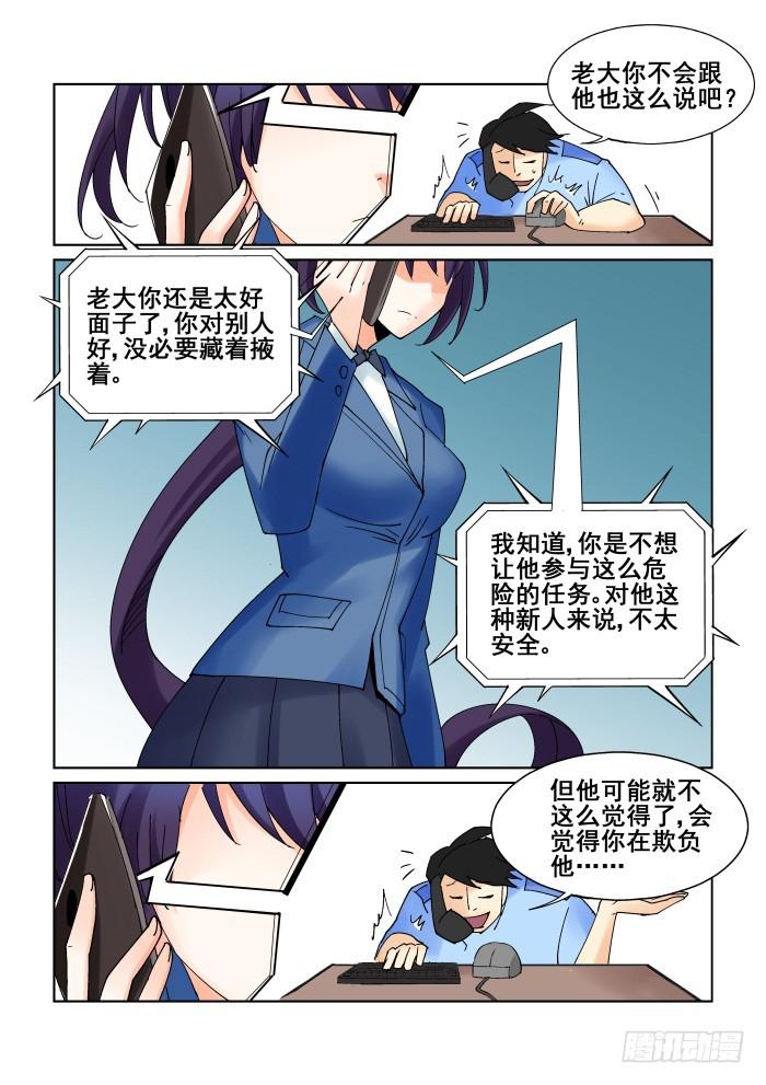《天外人管理局》第二十二话 第6页