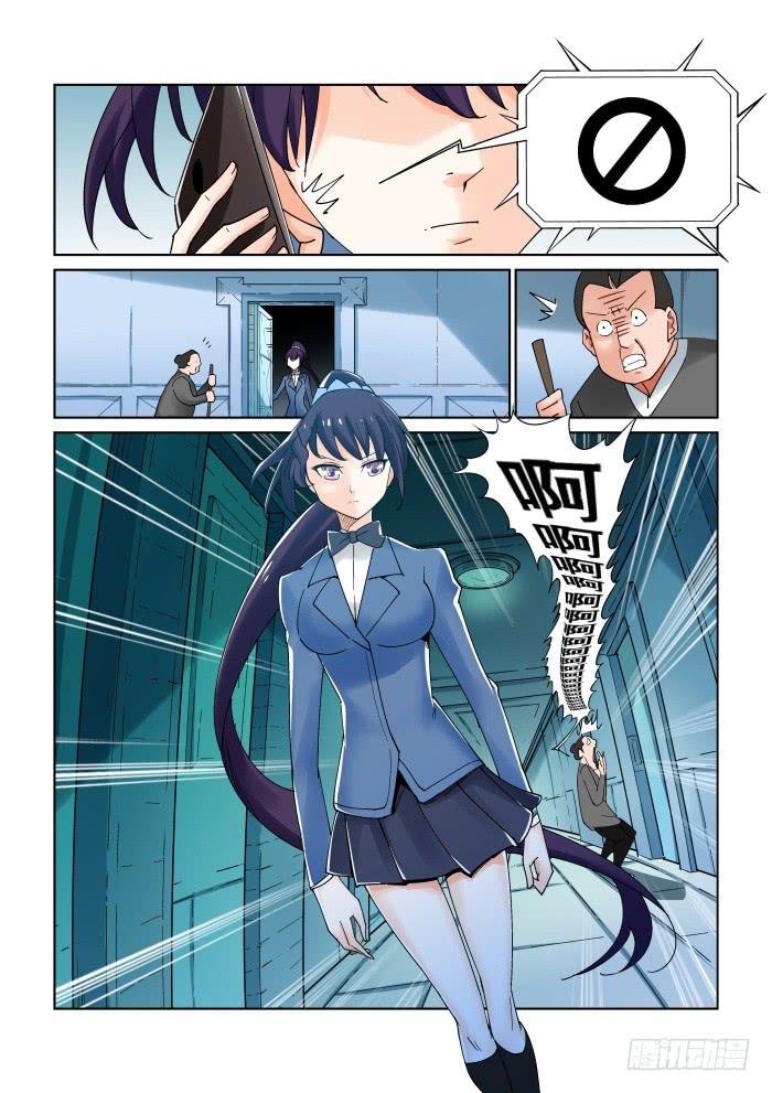 《天外人管理局》第二十二话 第7页