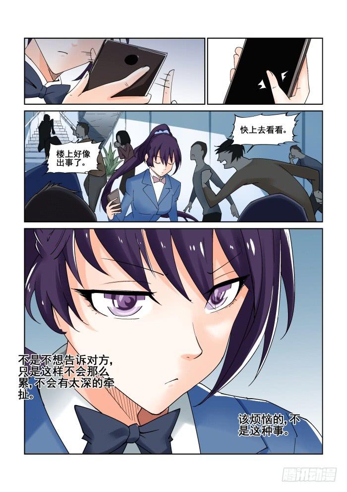 《天外人管理局》第二十二话 第8页