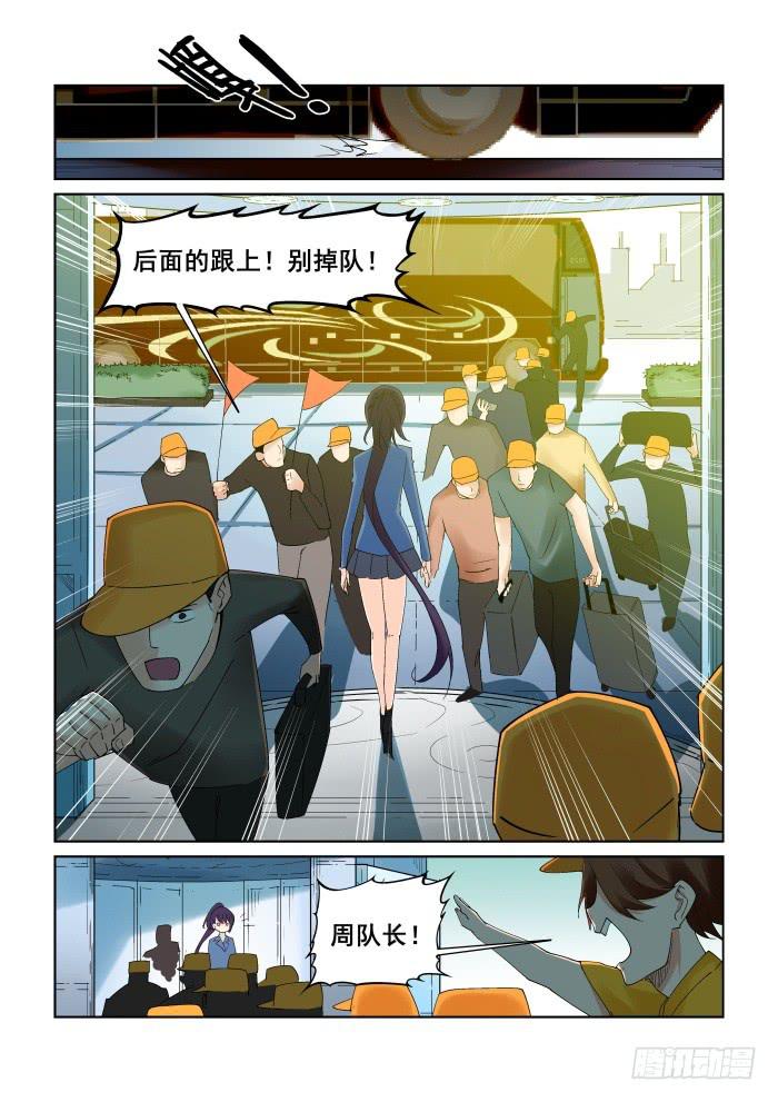 《天外人管理局》第二十二话 第9页