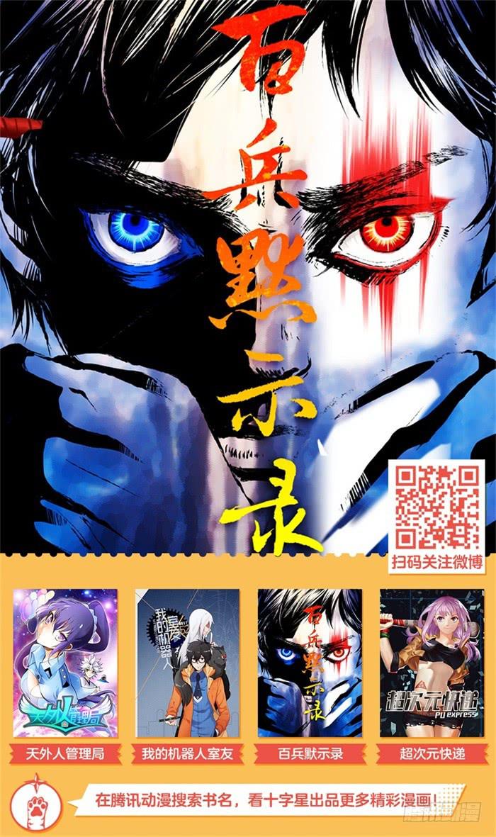 《天外人管理局》第二十四话 第10页