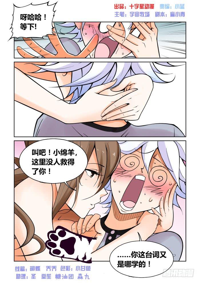 《天外人管理局》第二十四话 第1页