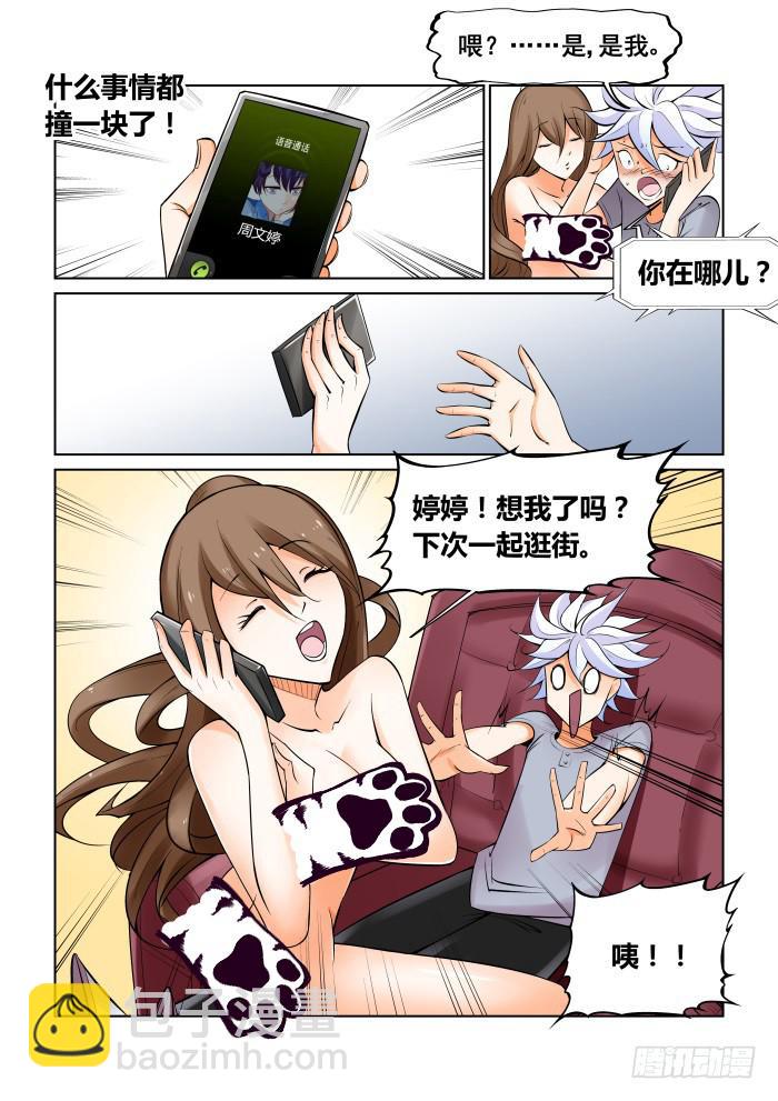 《天外人管理局》第二十四话 第3页