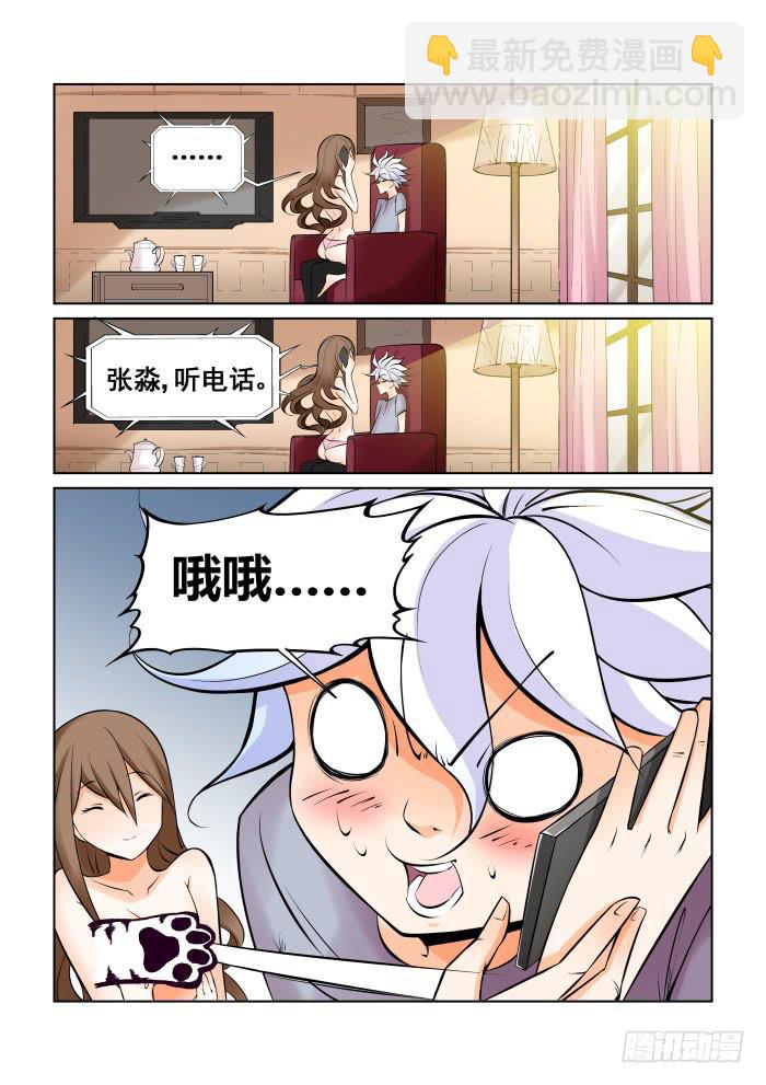 《天外人管理局》第二十四话 第4页
