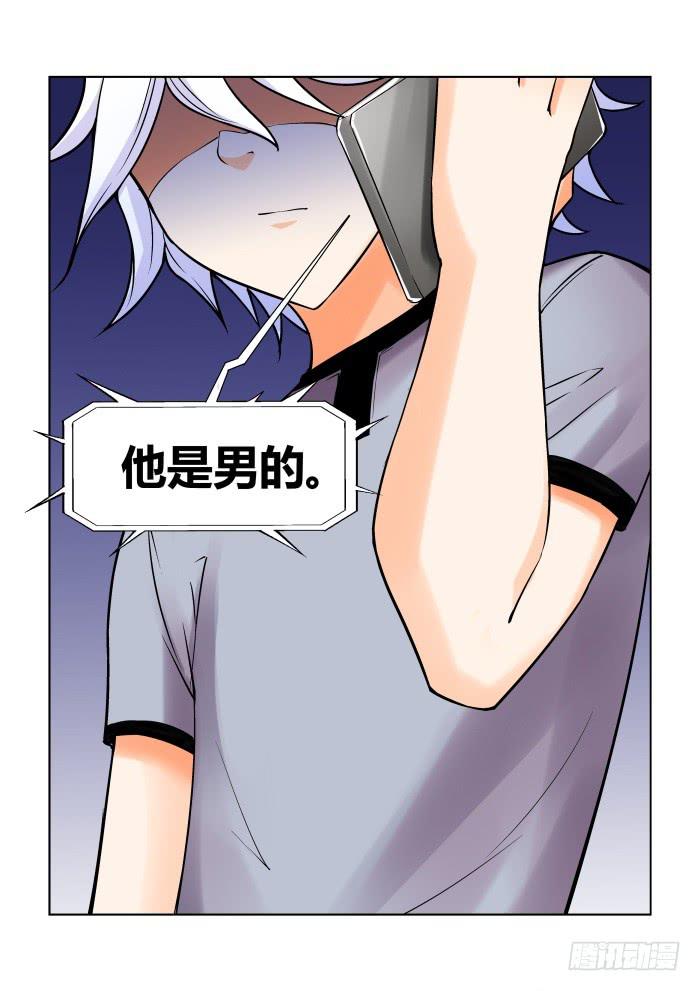 《天外人管理局》第二十四话 第5页