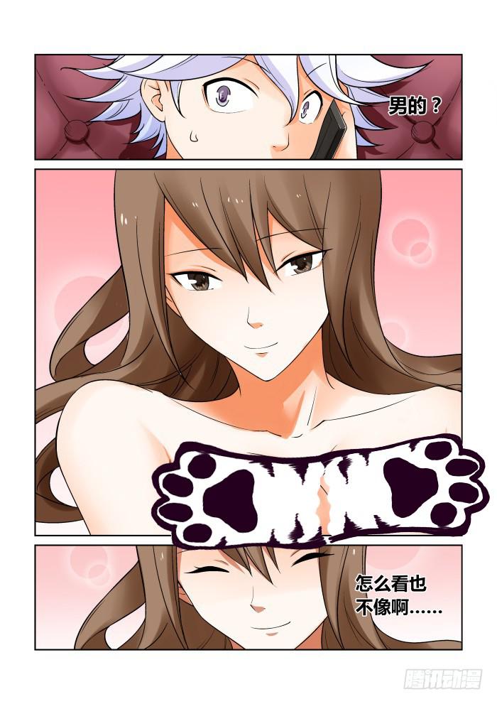 《天外人管理局》第二十四话 第6页
