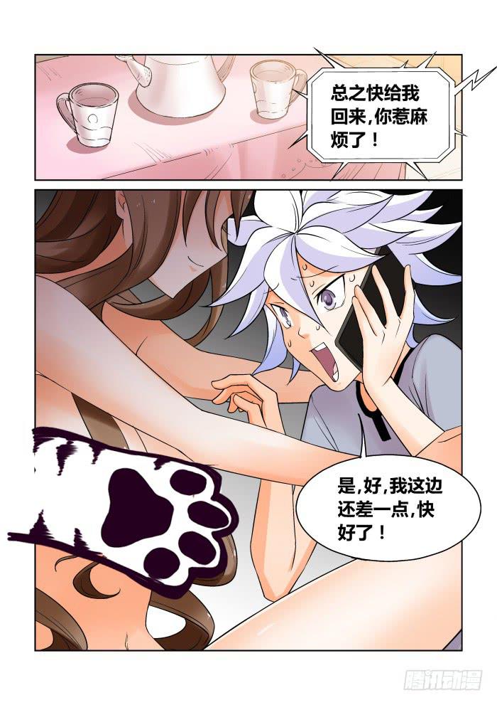 《天外人管理局》第二十四话 第7页