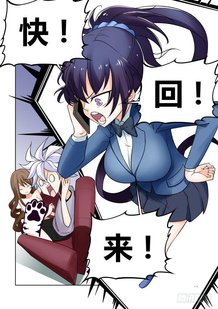 《天外人管理局》第二十四话 第8页