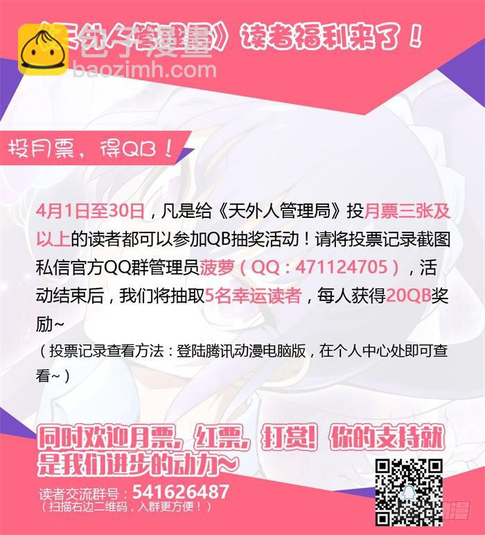 《天外人管理局》第二十八话 第10页