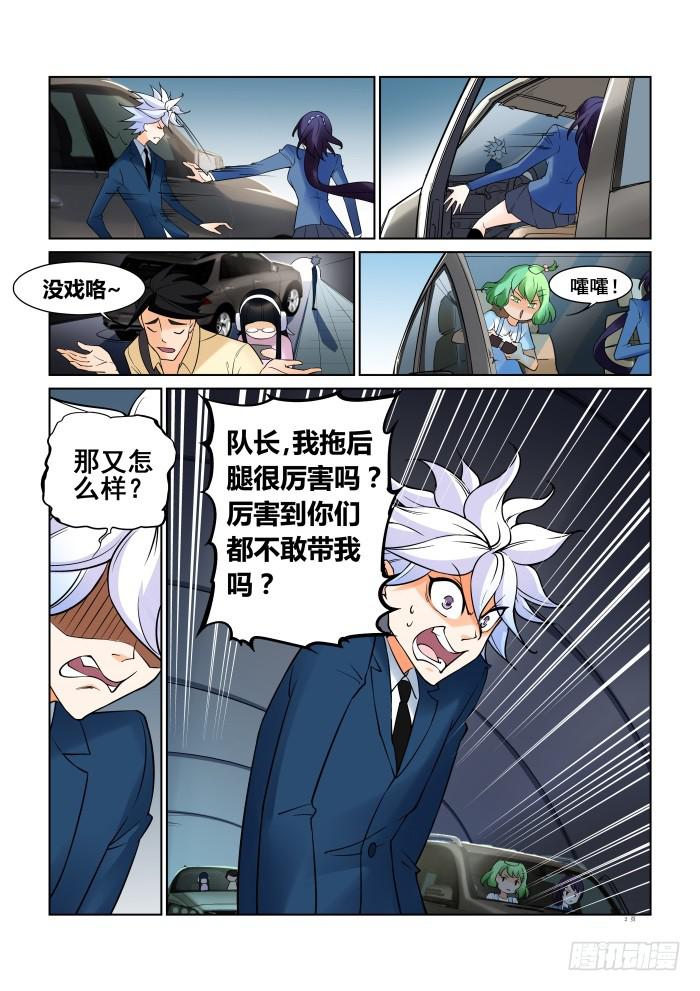 《天外人管理局》第二十八话 第2页