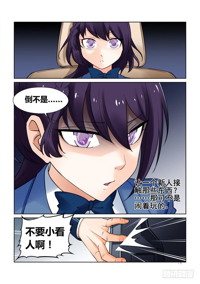 《天外人管理局》第二十八话 第3页
