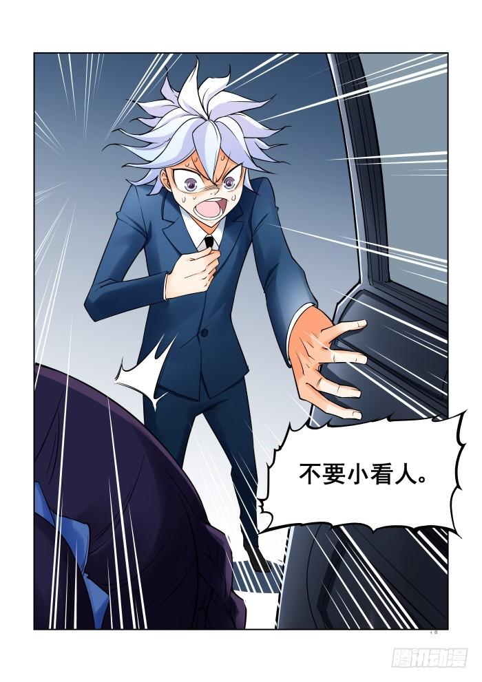 《天外人管理局》第二十八话 第4页
