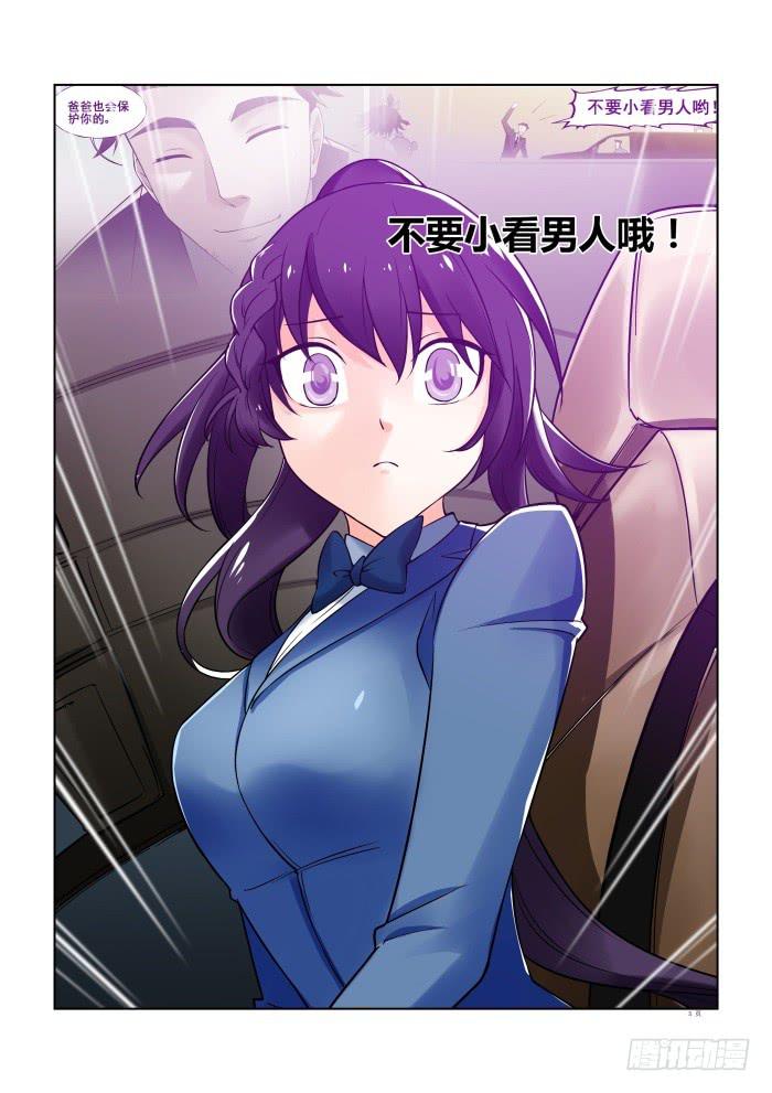 《天外人管理局》第二十八话 第5页