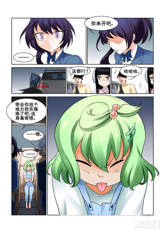 《天外人管理局》第二十八话 第6页