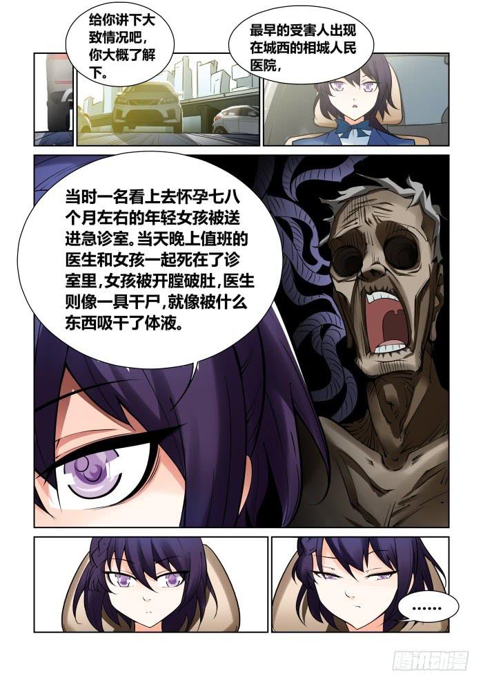《天外人管理局》第二十八话 第7页