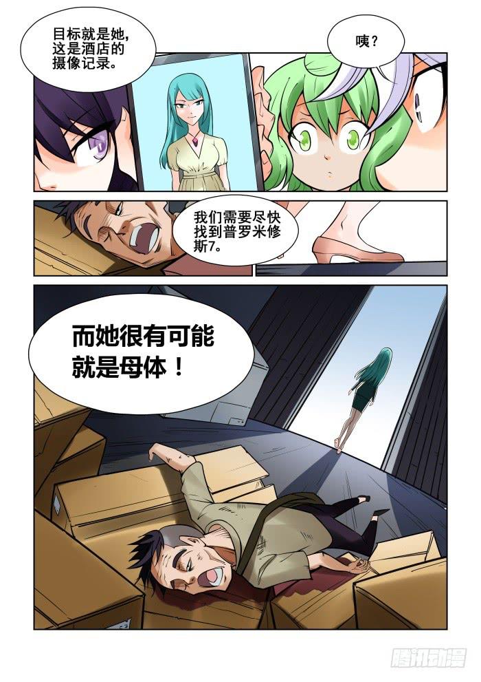 《天外人管理局》第二十八话 第9页