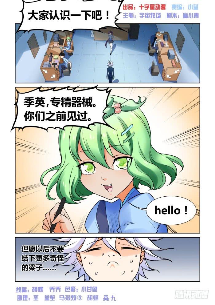 《天外人管理局》第二十六话 第1页