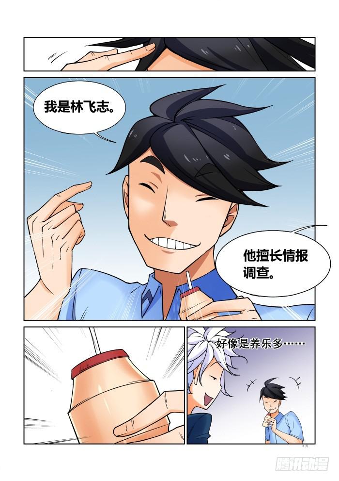 《天外人管理局》第二十六话 第2页