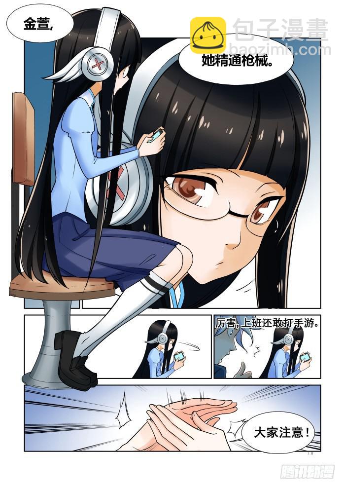《天外人管理局》第二十六话 第3页