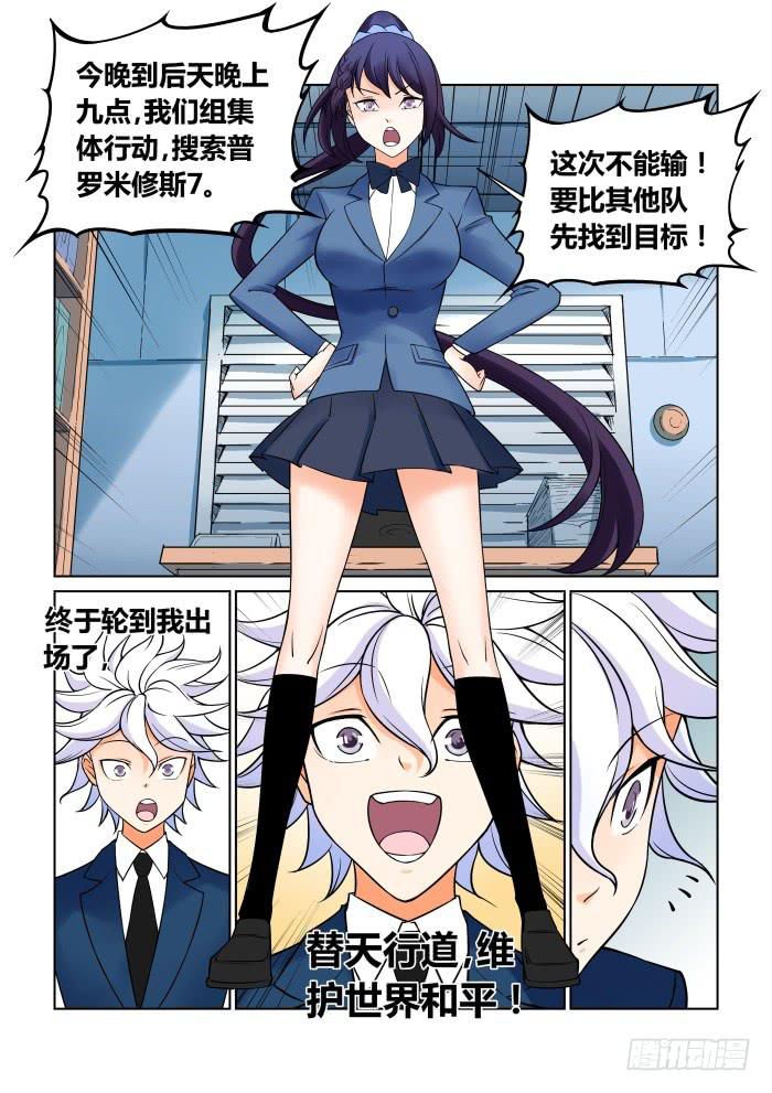 《天外人管理局》第二十六话 第4页
