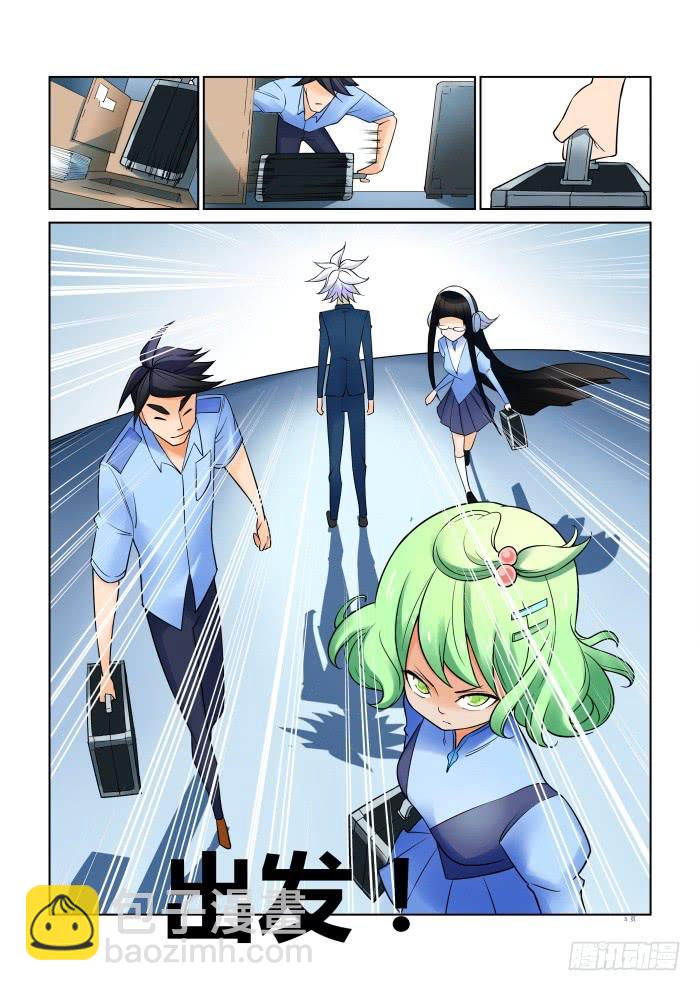《天外人管理局》第二十六话 第5页