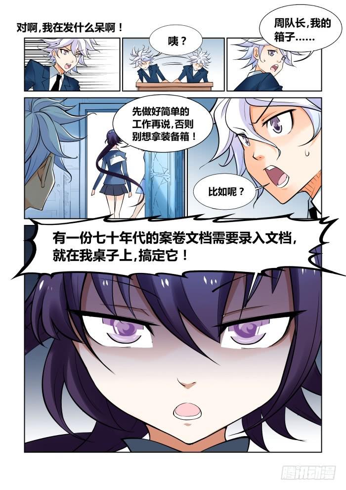 《天外人管理局》第二十六话 第6页
