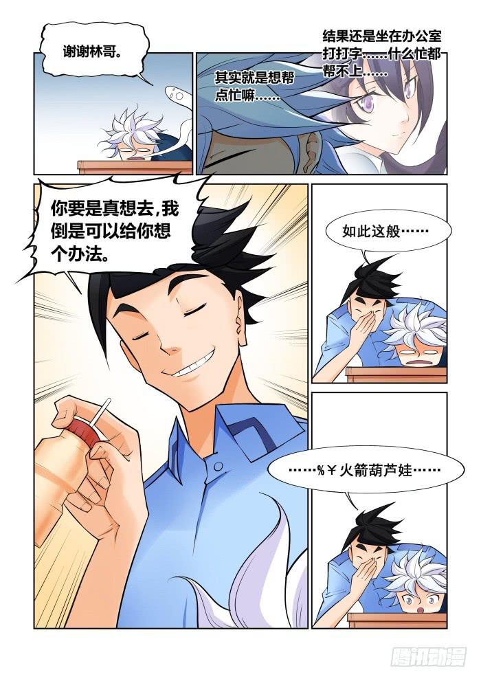 《天外人管理局》第二十六话 第8页