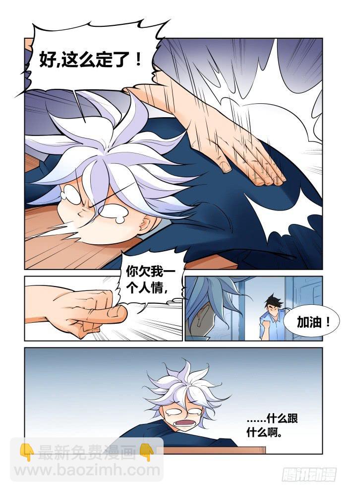 《天外人管理局》第二十六话 第9页