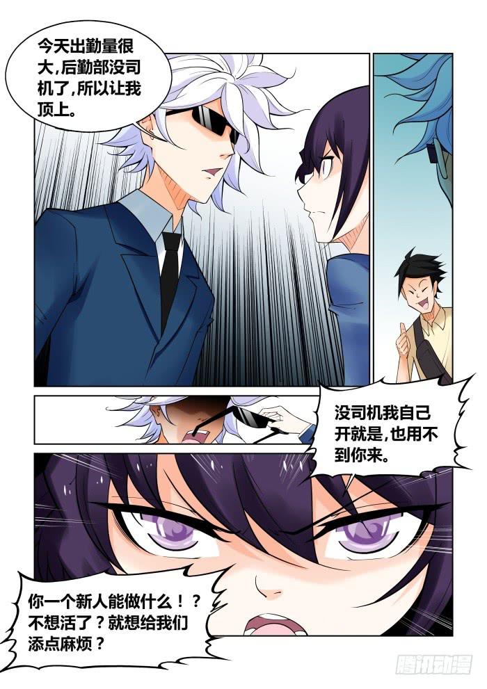 《天外人管理局》第二十七话 第10页