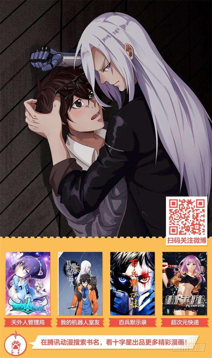 《天外人管理局》第二十七话 第12页
