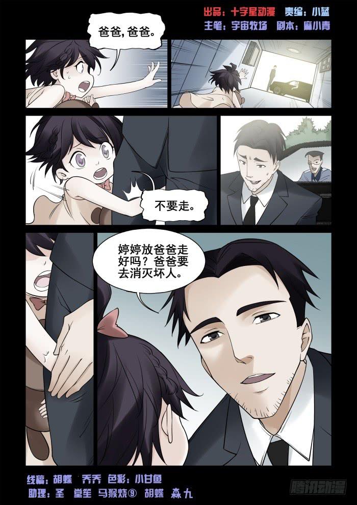 《天外人管理局》第二十七话 第1页