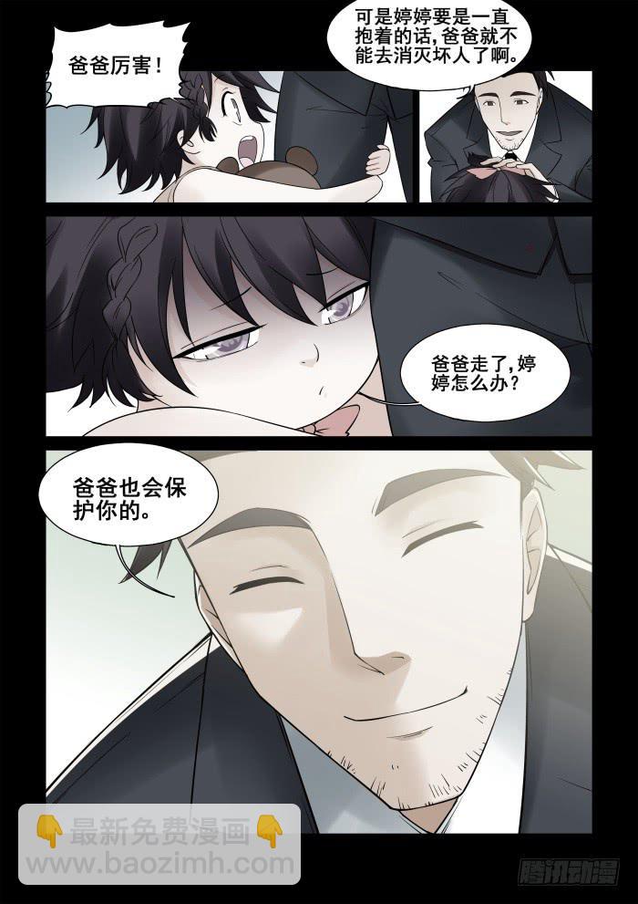 《天外人管理局》第二十七话 第2页