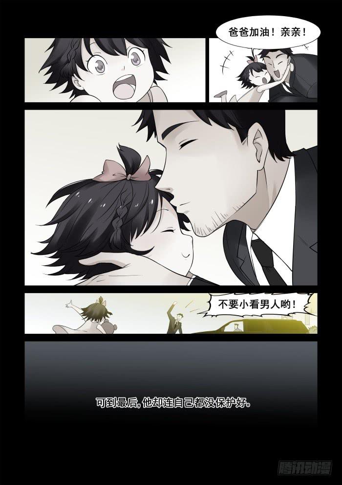 《天外人管理局》第二十七话 第3页