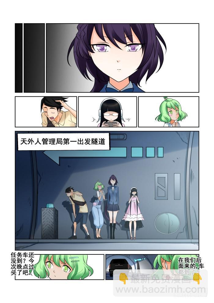 《天外人管理局》第二十七话 第6页