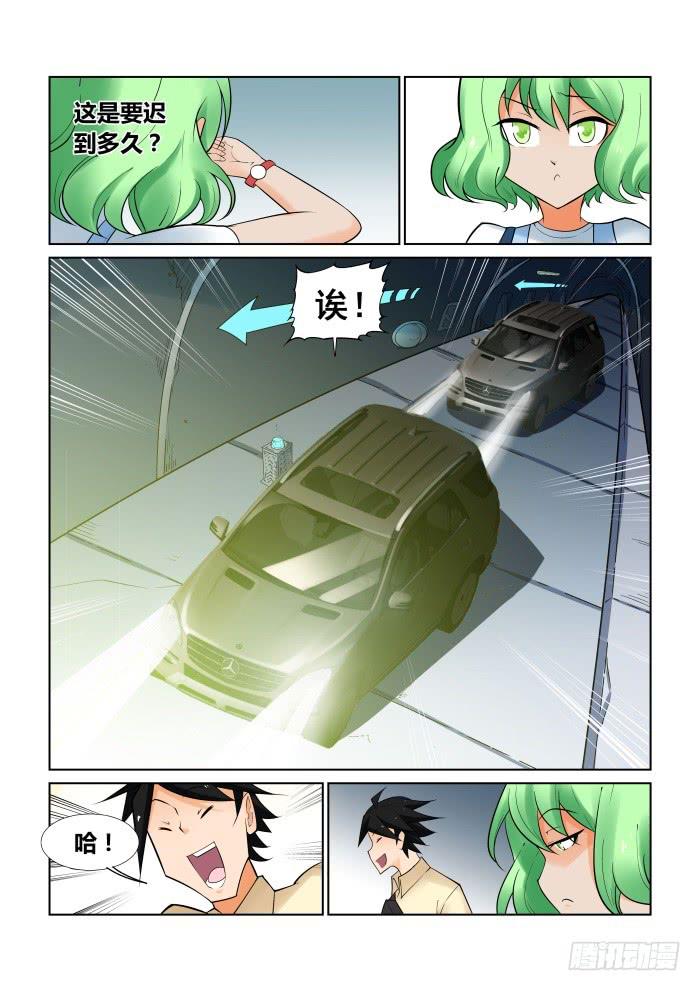 《天外人管理局》第二十七话 第7页