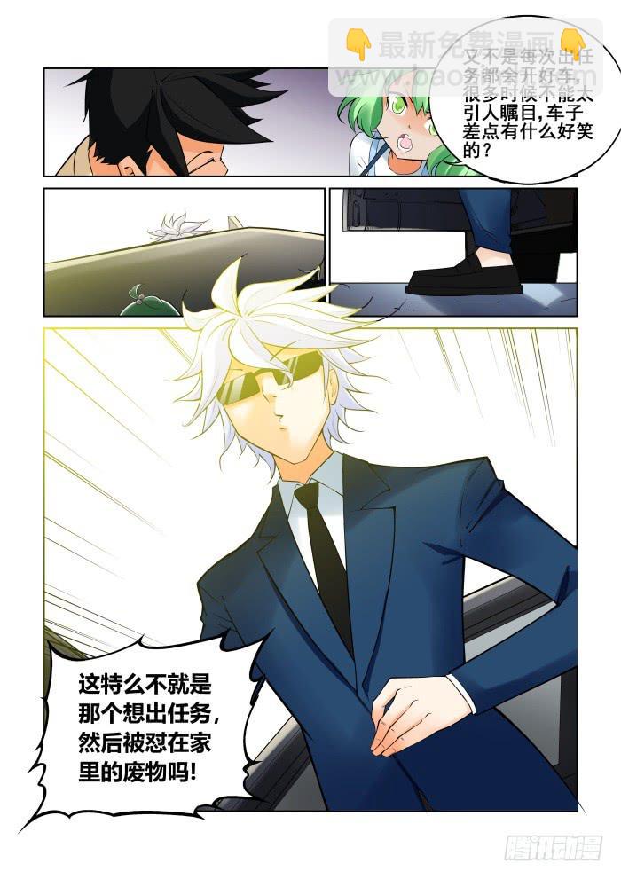 《天外人管理局》第二十七话 第8页