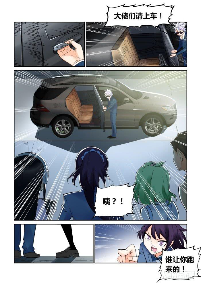 《天外人管理局》第二十七话 第9页