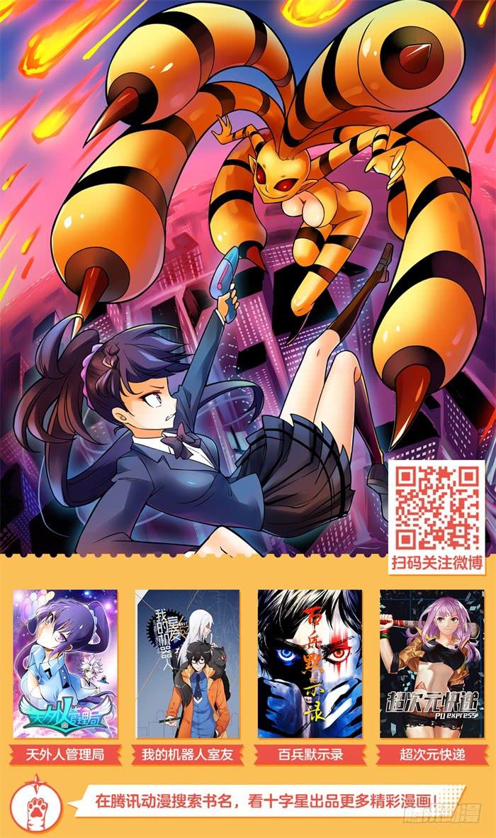 《天外人管理局》第二十五话 第11页