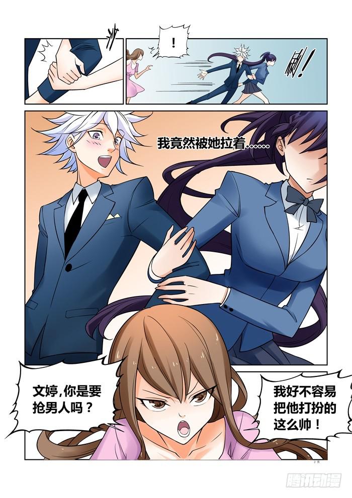 《天外人管理局》第二十五话 第2页