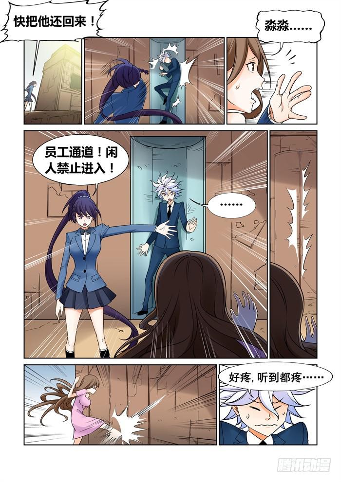 《天外人管理局》第二十五话 第3页