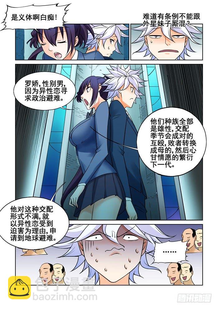 《天外人管理局》第二十五话 第4页