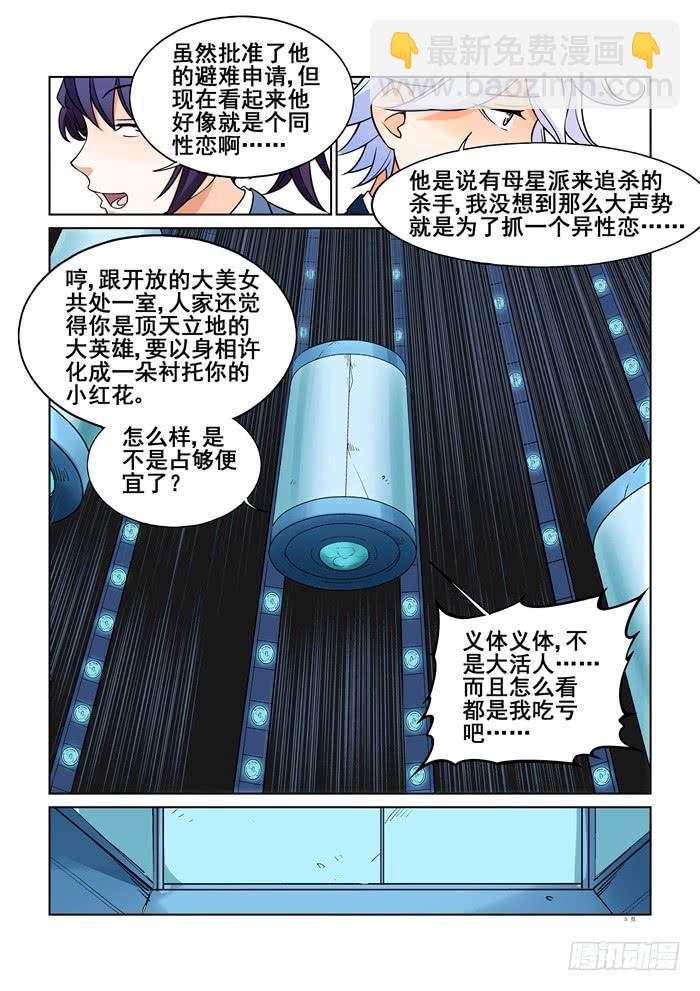 《天外人管理局》第二十五话 第5页
