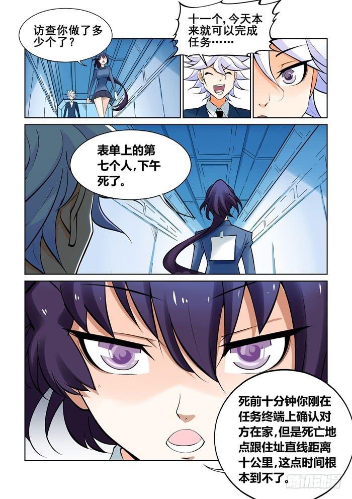 《天外人管理局》第二十五话 第6页