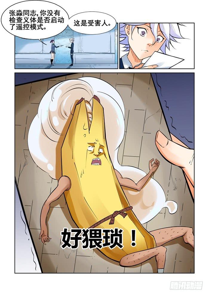 《天外人管理局》第二十五话 第7页