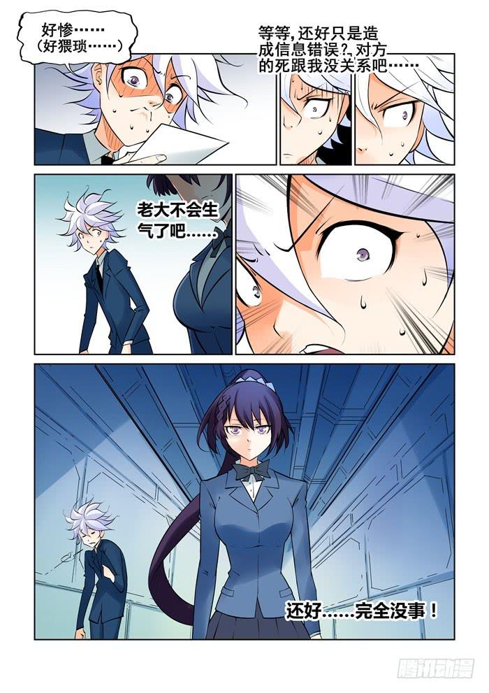 《天外人管理局》第二十五话 第8页