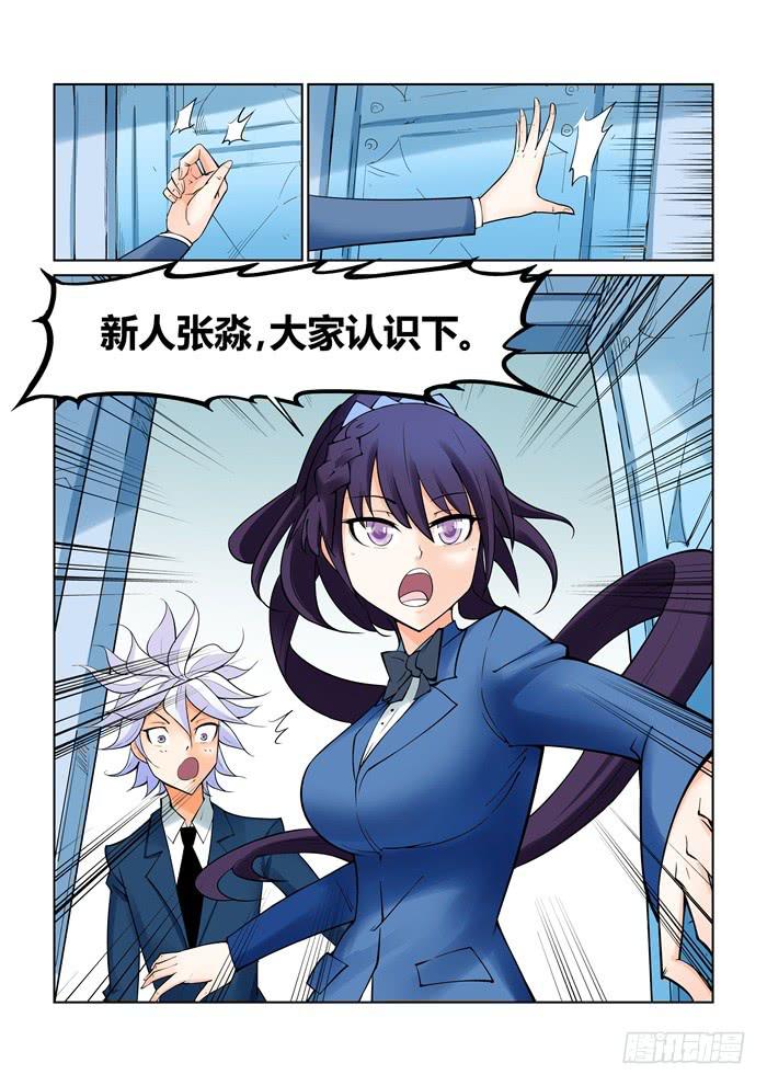 《天外人管理局》第二十五话 第9页