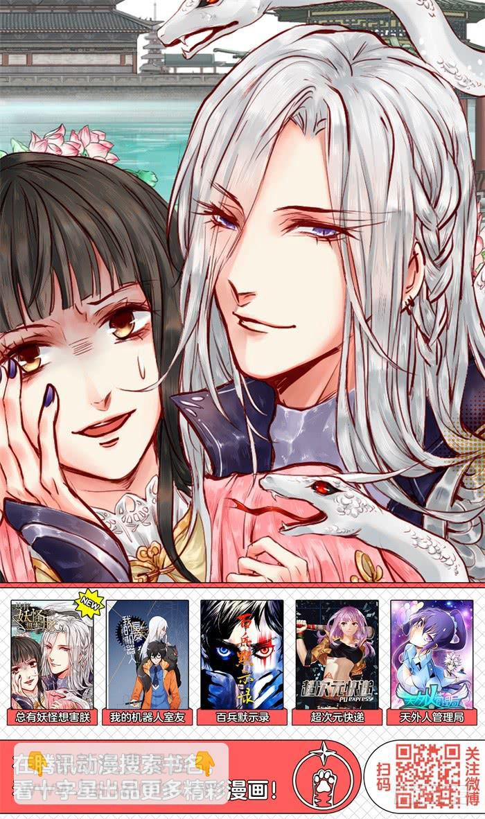 《天外人管理局》第三十一话 第11页