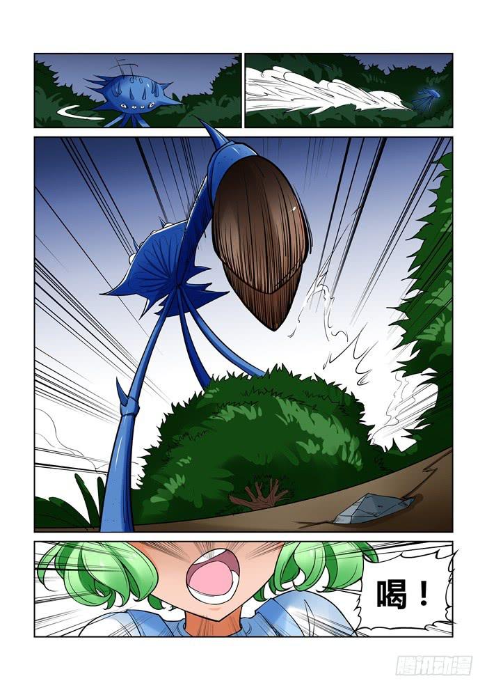 《天外人管理局》第三十一话 第2页