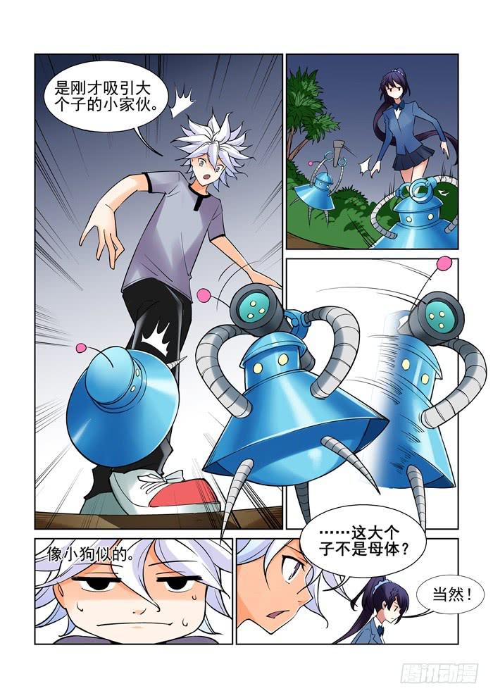 《天外人管理局》第三十一话 第5页