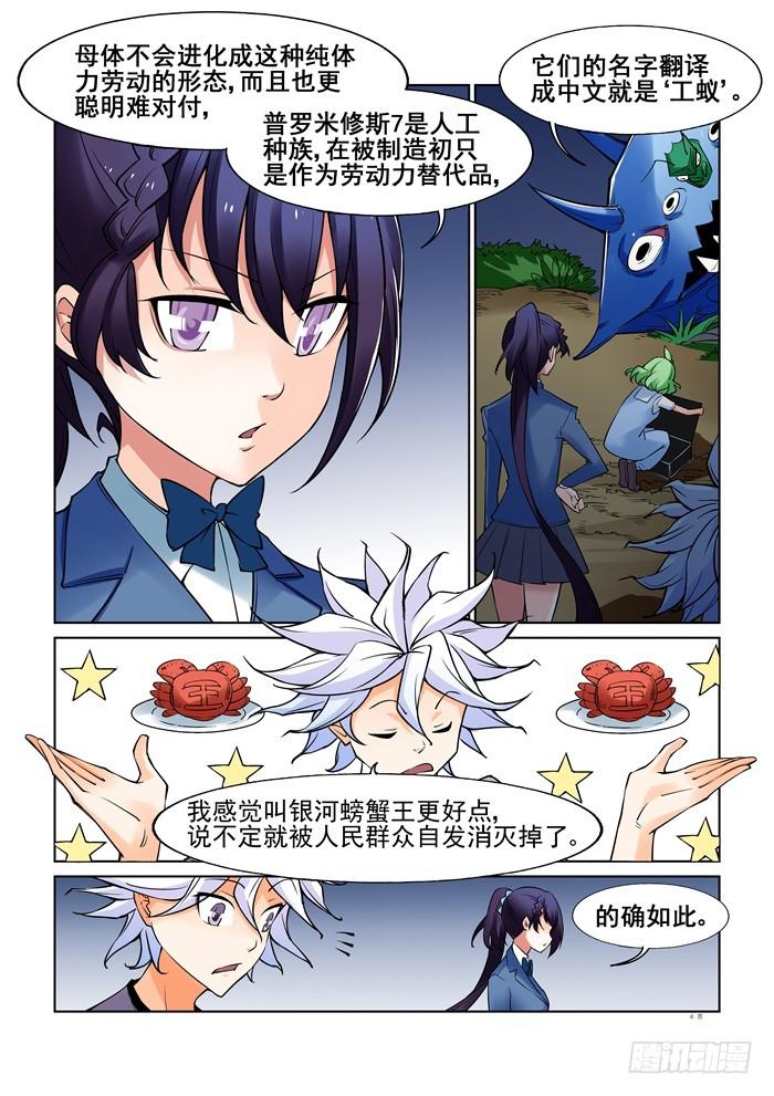 《天外人管理局》第三十一话 第6页